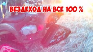 Охота на квадроцикле