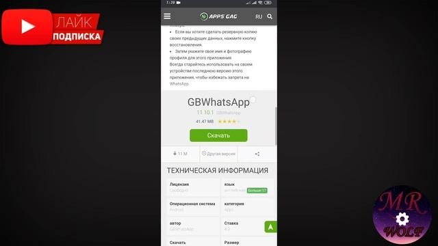 Как скачать Gbwhatsapp