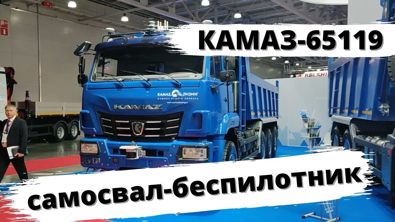 Беспилотный самосвал КАМАЗ-65119