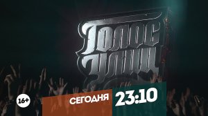 Голос улиц. Сегодня 23:10