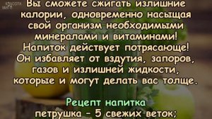 Как быстро ПОХУДЕТЬ, избавиться ОТ ТОКСИНОВ и ОТЁКОВ? Утренний напиток