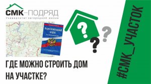 Расположение дома на участке | Правила,нормы расположения дома на земельном участке |Пятно застройки