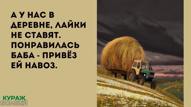 Анекдот в картинках — выпуск 125 от КУРАЖ БОМБЕЙ: труд облагораживает, дама червей и драники #юмор