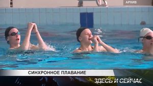 синхронное плавание