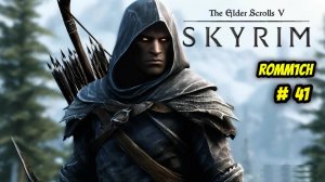 ⚔️ The Elder Scrolls V: Skyrim AE 🏹 ⭐41 СЕРИЯ⭐ НАЧАЛИ С КОНЦА ПРОШЛОГО ПРОДОЛЖЕНИЯ ⚔️