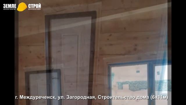 Строительство домов из бруса в г. Междуреченск, ул. Загородная, строительство дома (6х11м).