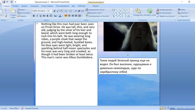 Гарри Поттер. Занятие 3. Художественный перевод смотреть онлайн