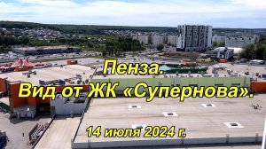 2024.07.14. Пенза. Вид от ЖК «Супернова»