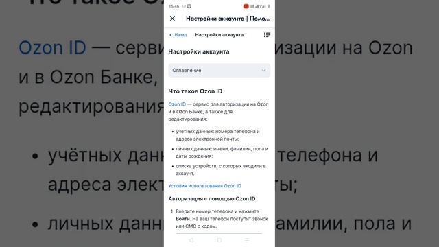 как изменить номер телефона в озон  без доступа к старому номеру