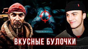 ВКУСНЫЕ БУЛОЧКИ // Metro 2033 Redux #15