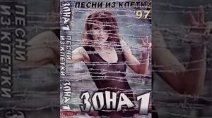 Группа Зона-Караван