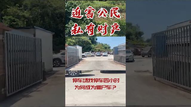 重庆市党组织牵头迫害百姓