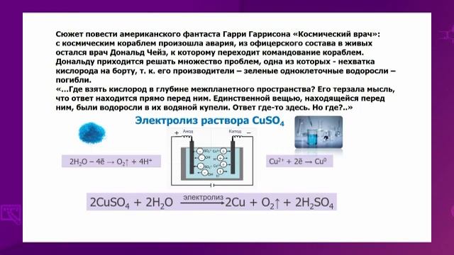Химия. 10 класс. Электролиз расплавов и растворов солей /20.11.2020/ смотреть онлайн