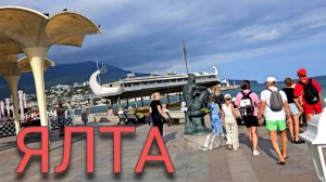 ЯЛТА .Прогулка по набережной.