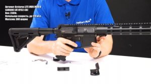 Автомат Arcturus LITE MUR MOD B CARBINE AT NY02 CB