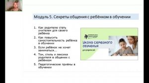 Вебинар "Переходим на семейное обучение: три этапа подготовки"