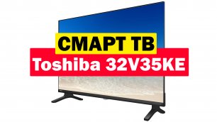 Телевизор Toshiba 32V35KE
