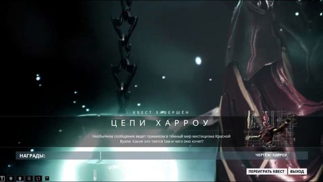 Warframe: Как открыть квест Цепи Харроу? Квест Цепи Харроу. смотреть онлайн