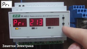 Переключатель фаз PF-451-1 (Евроавтоматика). Обзор, подключение и настройка