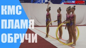 Первенство УрФО. ФИНАЛЫ. "ПЛАМЯ" КМС Обручи (4К)