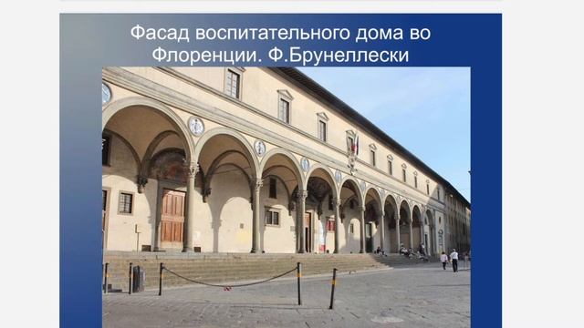 Искусство  Италии Раннего Возрождения. Архитектура