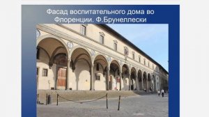 Искусство  Италии Раннего Возрождения. Архитектура