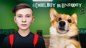 ШКОЛЬНИК SCHOOLBOY RUNAWAY СБЕЖАЛ из НАШЕЙ КВАРТИРЫ!! Корги Кекс Говорящая собака