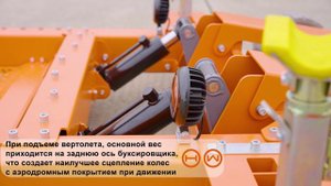 HeliWheels HW-550 RUS
