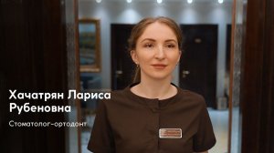 Видеовизитка врача Ларисы Рубеновны Хачатрян