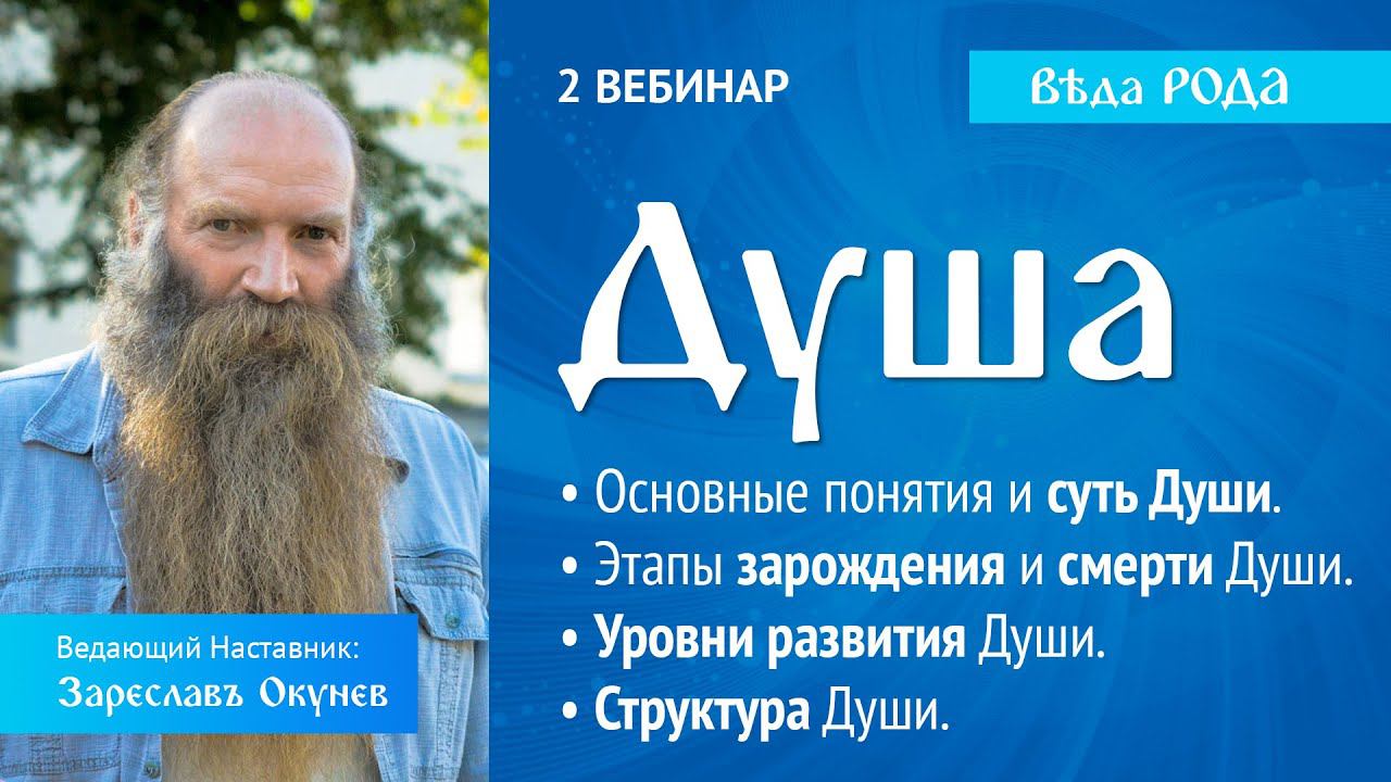 Что такое Душа? | Витапсихология