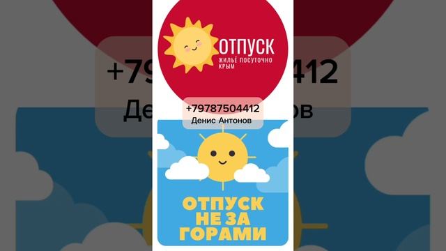 Отдых в Крыму
