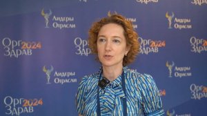 Конгресс «Оргздрав-2024» отзывы участников