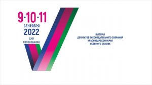 Выборы депутатов Законодательного Собрания Краснодарского края седьмого созыва