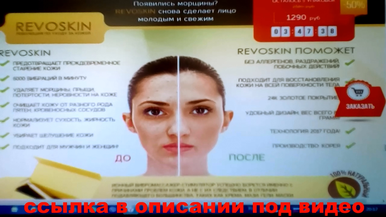 REVOSKIN,РЕАЛЬНО РАБОТАЕТ!ИОННЫЙ ВИБРОМАССАЖЕР БОРЕТСЯ С ПРИЧИНАМИ ПРОБЛЕМ КОЖИ