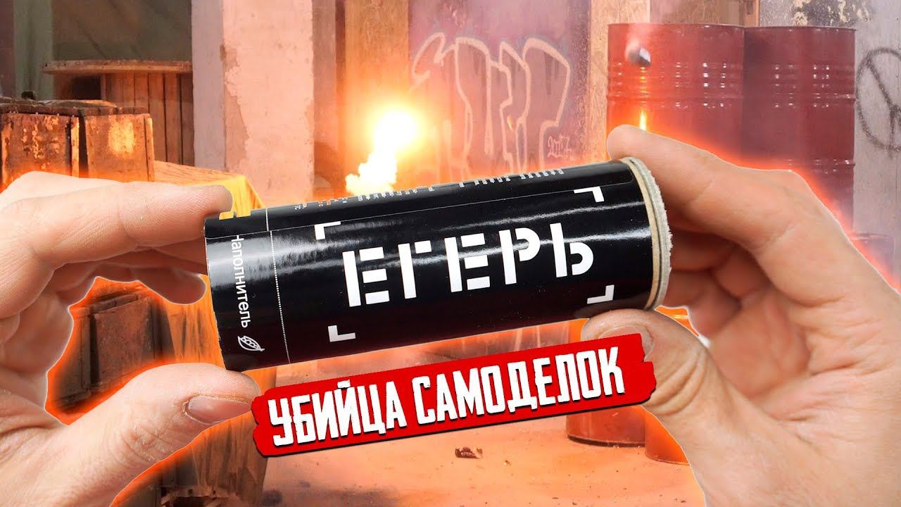 ЕГЕРЬ - УБИЙЦА САМОДЕЛОК. НОВАЯ СТРАЙКБОЛЬНАЯ ГРАНАТА ЗА 70 РУБЛЕЙ
