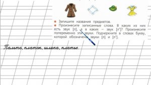 Страница 121 Упражнение 194 «Согласные звуки» - Русский язык 2 класс (Канакина, Горецкий) Часть 1