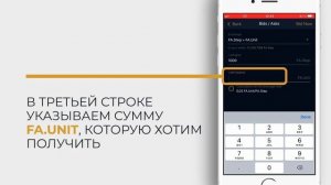 Как создать Адресную Сделку | app