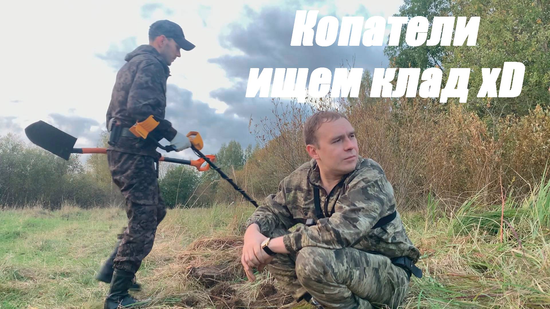 Блог Игоряна Копатели V2