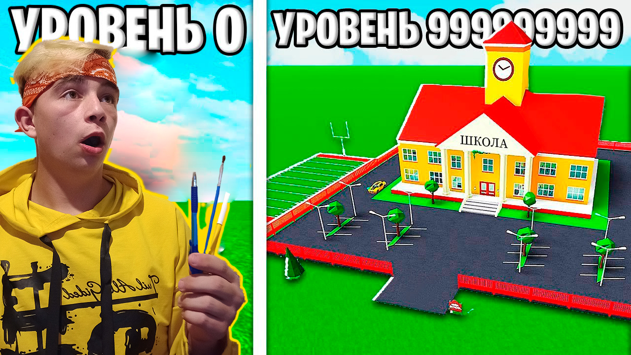 ПОСТРОИЛА ЛУЧШУЮ ШКОЛУ для ПОДПИСЧИКОВ в ROBLOX ? School Tycoon Роблокс #2