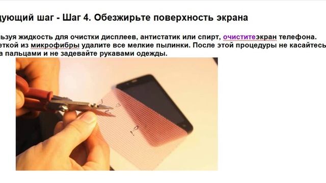 Наклейка защитной плёнки без пузырей на экран телефона смотреть онлайн