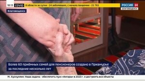 Амурчане все чаще берут в семью одиноких пенсионеров