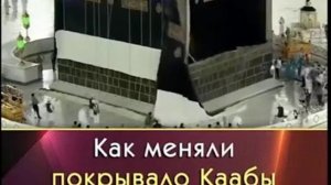 как меняли покрывало каабы в 2020 году?