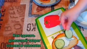 бутерброды с творожным сыром и огурцом