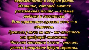 К чему снится печь
