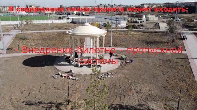 Планирование и комплексное оснащение парков