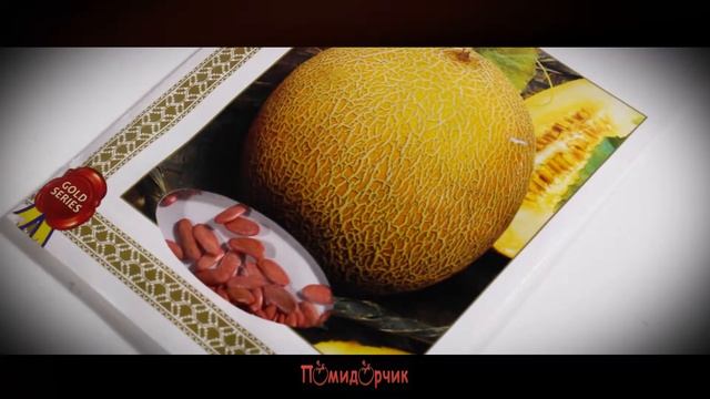 Семена Дыня Колхозница GOLD - Помидорчик смотреть онлайн
