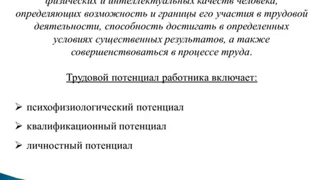 Трудовые ресурсы