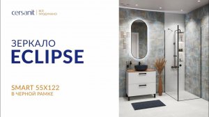 Распаковка: овальное зеркало с подсветкой ECLIPSE smart 50x122