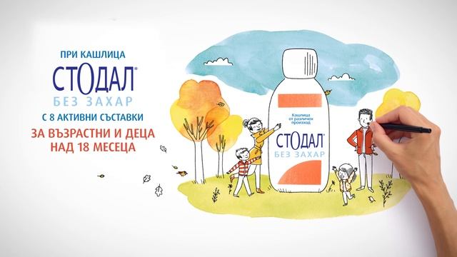 Стодал без захар | Stodal 6" смотреть онлайн