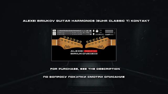 Alexei Biriukov - Guitar Harmonics (Suhr Classic T) / Kontakt Library /